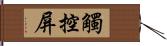 觸控屏 Hand Scroll