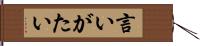 言いがたい Hand Scroll