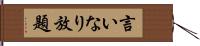 言いなり放題 Hand Scroll