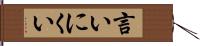 言いにくい Hand Scroll