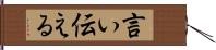 言い伝える Hand Scroll
