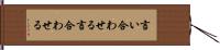 言い合わせる Hand Scroll