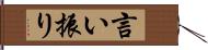 言い振り Hand Scroll