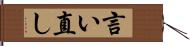 言い直し Hand Scroll