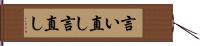 言い直し Hand Scroll