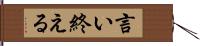 言い終える Hand Scroll