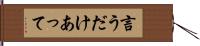 言うだけあって Hand Scroll