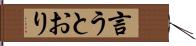言うとおり Hand Scroll