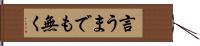 言うまでも無く Hand Scroll