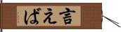 言えば Hand Scroll