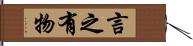 言之有物 Hand Scroll