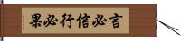 言必信，行必果 Hand Scroll