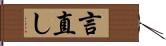 言直し Hand Scroll