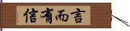 言而有信 Hand Scroll