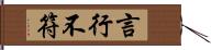 言行不符 Hand Scroll