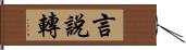 言說轉 Hand Scroll