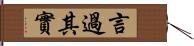 言過其實 Hand Scroll