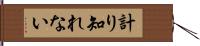 計り知れない Hand Scroll