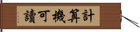 計算機可讀 Hand Scroll