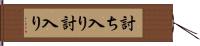 討ち入り Hand Scroll