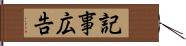 記事広告 Hand Scroll