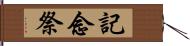 記念祭 Hand Scroll