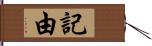 記由 Hand Scroll