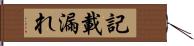 記載漏れ Hand Scroll