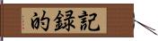 記録的 Hand Scroll