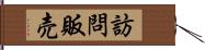 訪問販売 Hand Scroll