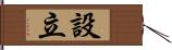 設立 Hand Scroll