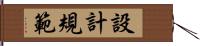 設計規範 Hand Scroll