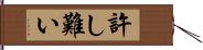 許し難い Hand Scroll