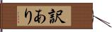 訳あり Hand Scroll