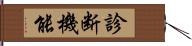 診断機能 Hand Scroll