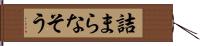 詰まらなそう Hand Scroll