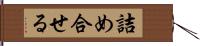 詰め合せる Hand Scroll