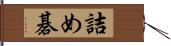 詰め碁 Hand Scroll