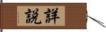 詳説 Hand Scroll