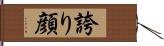 誇り顔 Hand Scroll