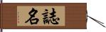 誌名 Hand Scroll