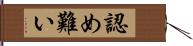 認め難い Hand Scroll