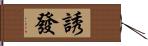 誘發 Hand Scroll