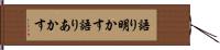 語り明かす Hand Scroll