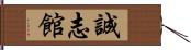 Seishi-Kan Hand Scroll