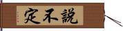 說不定 Hand Scroll