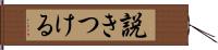 説きつける Hand Scroll