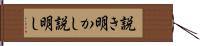 説き明かし Hand Scroll