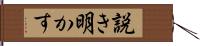 説き明かす Hand Scroll