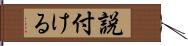 説付ける Hand Scroll
